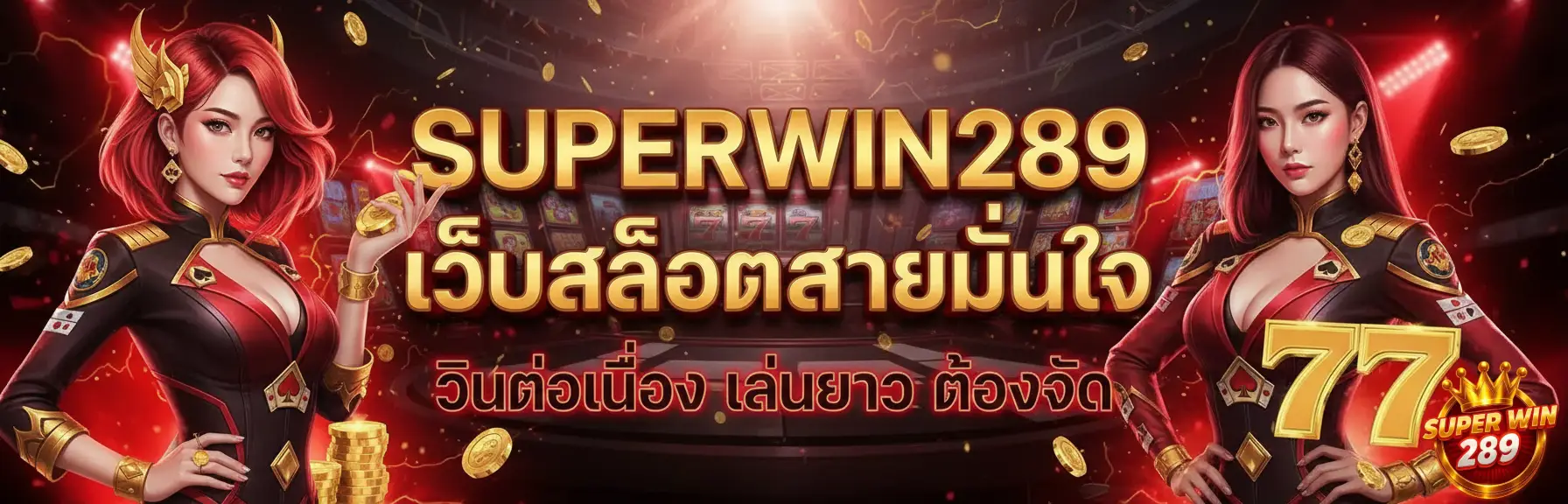 superwin289